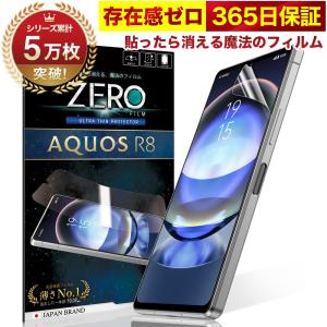 ガラスザムライ AQUOS R8 Pro ガラスフィルム 全面保護フィルム