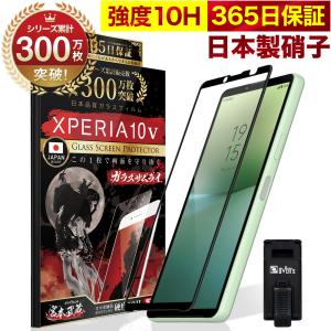 Xperia 10 V ガラスフィルム 全面保護フィルム SO-52D SOG11 SO52D 10...