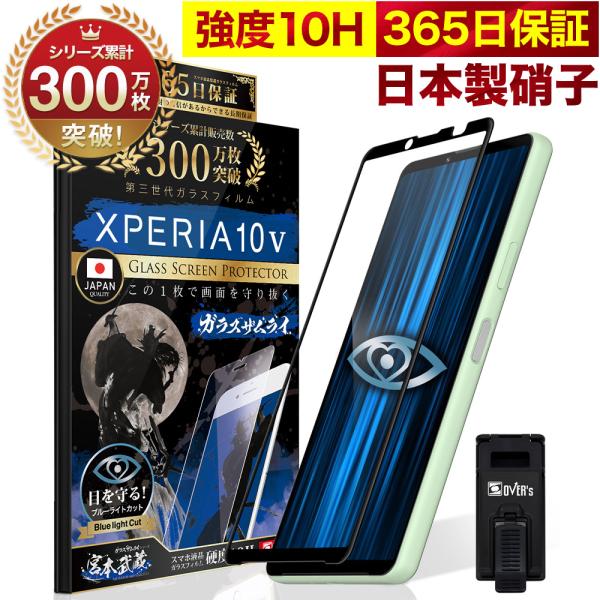 Xperia 10 V ガラスフィルム SO-52D SOG11 全面保護フィルム SO52D ブル...