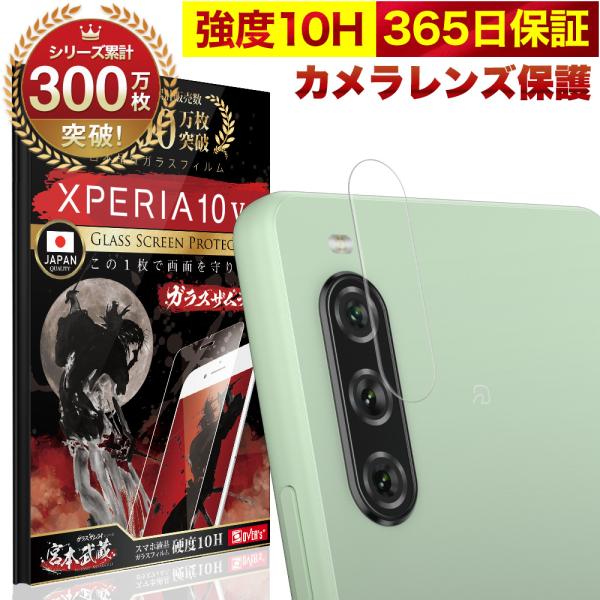 Xperia 10 V カメラフィルム SO-52D SOG11 マーク5 ガラスフィルム 全面保護...