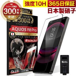 AQUOS R8 Pro ガラスフィルム 全面保護フィルム 指紋認証非対応 SH-51D A301SH 10Hガラスザムライ らくらくクリップ付き アクオス フィルム 黒縁｜orion-sotre