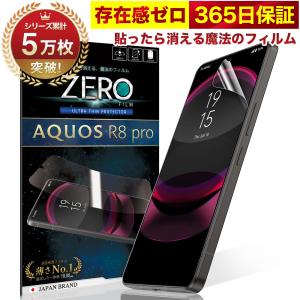 【365日完全保証】 AQUOS R8 Pro SH-51D A301SH フィルム 湾曲まで覆える 3D 全面保護 アクオス 保護フィルム 2枚セット 極薄0.08mm OVER`s オーバーズ｜orion-sotre