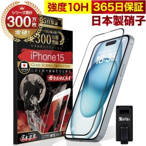 iPhone 15 ガラスフィルム 全面保護フィルム 10Hガラスザムライ らくらくクリップ付き アイフォン アイホン iPhone15 フィルム 黒縁｜orion-sotre