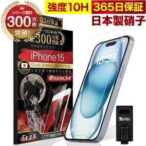 iPhone 15 ガラスフィルム 保護フィルム 10Hガラスザムライ らくらくクリップ付き アイフォン アイホン iPhone15 フィルム｜orion-sotre