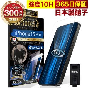 iPhone15 Pro ガラスフィルム 保護フィルム ブルーライトカット 10Hガラスザムライ アイフォン アイホン iPhone15Pro フィルム