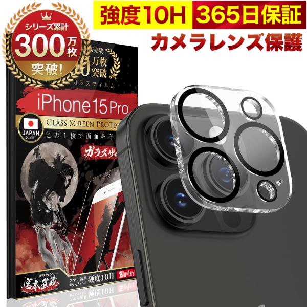 iPhone15 Pro カメラカバー フィルム ガラスフィルム 全面保護 レンズカバー 10H ガ...