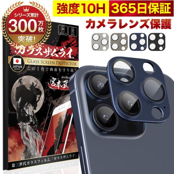 iPhone15Pro カメラカバー 15ProMax フィルム 全面保護 レンズカバー 10H ガ...