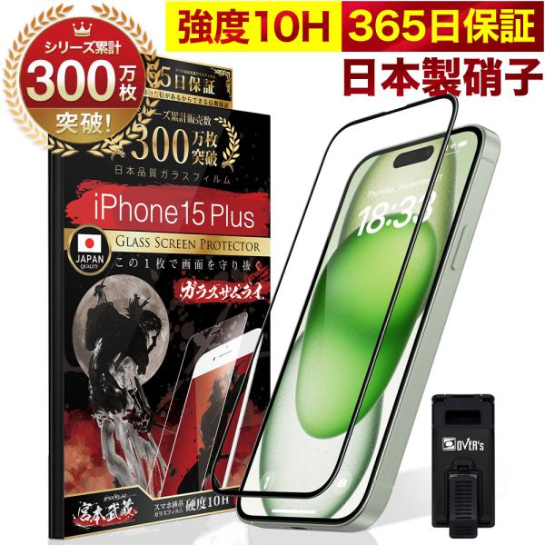iPhone15 Plus ガラスフィルム 全面保護フィルム 10Hガラスザムライ らくらくクリップ...