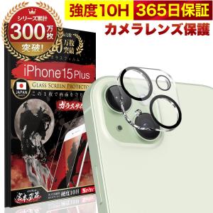 iPhone15 Plus カメラフィルム ガラスフィルム 全面保護 レンズカバー 10H ガラスザムライ アイフォン iPhone 15 Plus 保護フィルム OVER`s オーバーズ