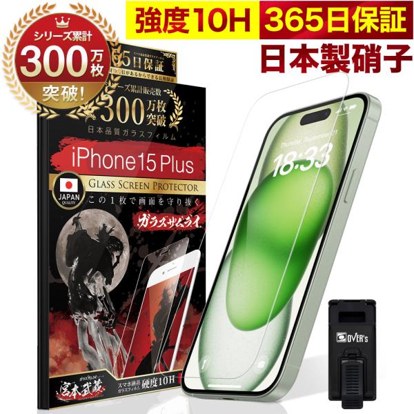 iPhone15 Plus ガラスフィルム 保護フィルム 10Hガラスザムライ らくらくクリップ付き...