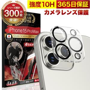 iPhone15 Pro Max カメラフィルム ガラスフィルム 全面保護