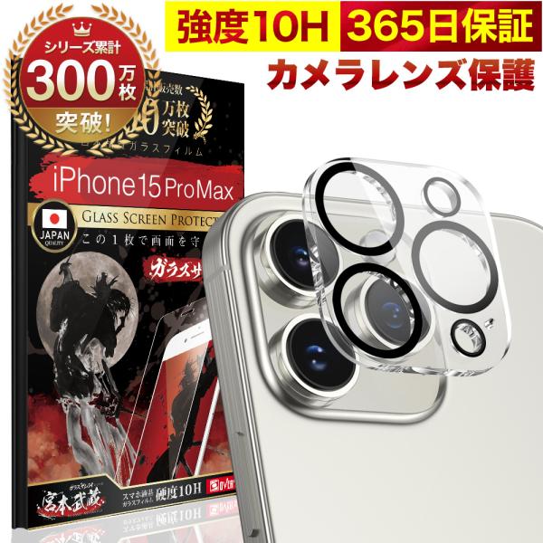 iPhone15 Pro Max カメラフィルム ガラスフィルム 全面保護 レンズカバー 10H ガ...