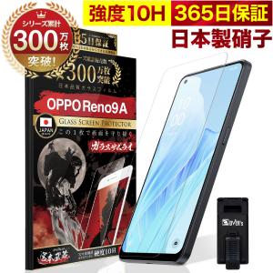 OPPO Reno9 A フィルム ガラスフィルム 保護フィルム 10Hガラスザムライ らくらくクリップ付き オッポ