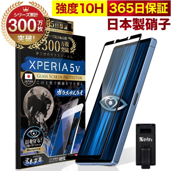 Xperia 5 V ガラスフィルム SO-53D SOG12 全面保護フィルム SO53D ブルー...