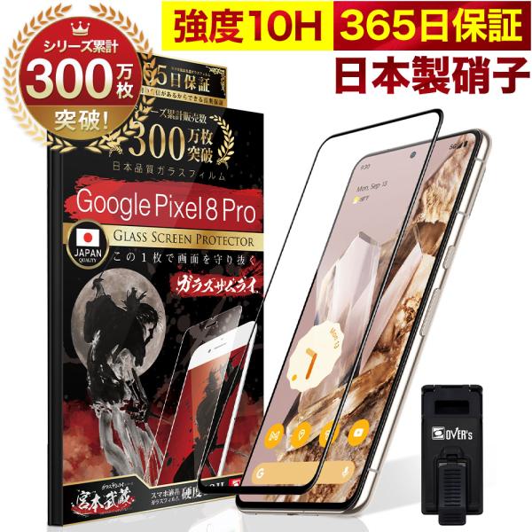 Google Pixel8 Pro フィルム グーグル ピクセル8 Pro ガラスフィルム 全面 保...