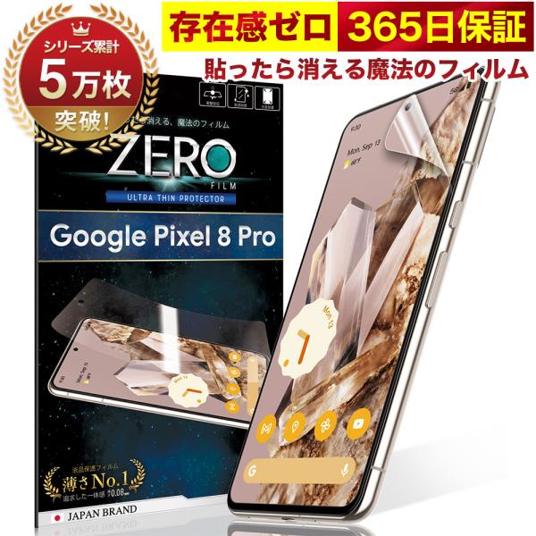 【365日完全保証】 Google Pixel 8 Pro フィルム 湾曲まで覆える 3D 全面保護...