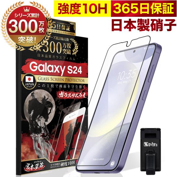 Galaxy S24 フィルム SC-51E ガラスフィルム 全面保護フィルム 10Hガラスザムライ...