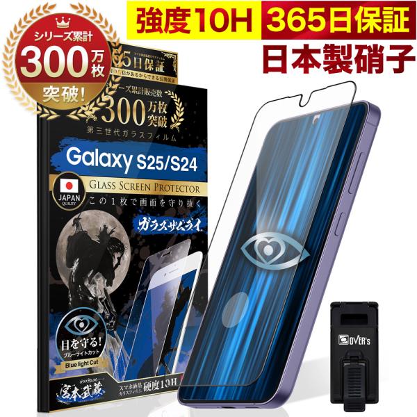 GALAXY S25 S24 フィルム SC-51F SC-51E ガラスフィルム 全面保護フィルム...