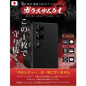 Xperia 1 VI カメラフィルム SO-...の詳細画像1