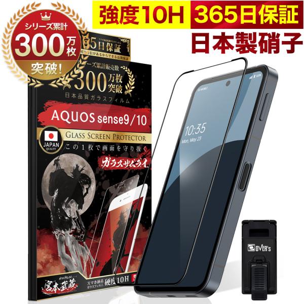 AQUOS sense9 sense10 保護フィルム ガラスフィルム SH-53E SHG14 1...