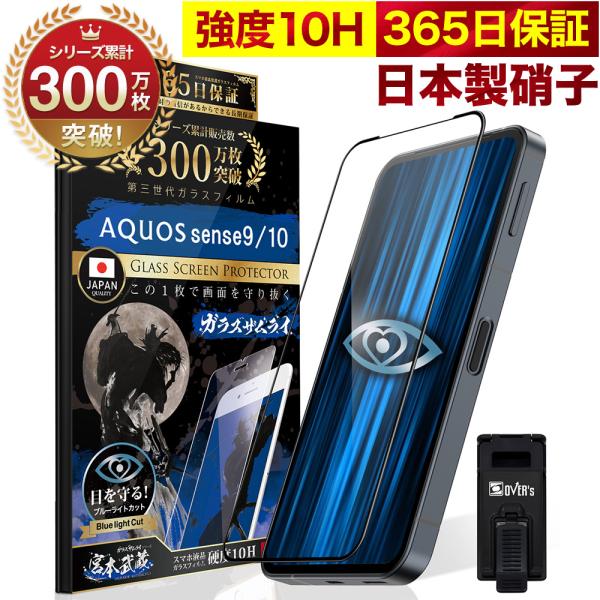 AQUOS sense9 sense10 保護フィルム ガラスフィルム SH-53E SHG14 ブ...