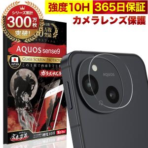 AQUOS Sense9 カメラフィルム ガラスフィルム カメラ保護 レンズカバー 10H ガラスザムライ OVER`s オーバーズ