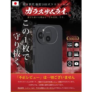 AQUOS Sense9 カメラフィルム ガラ...の詳細画像1