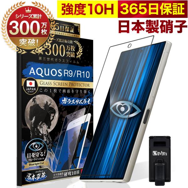AQUOS R10 R9 ガラスフィルム 全面保護フィルム SH-51F SH-51E ブルーライト...