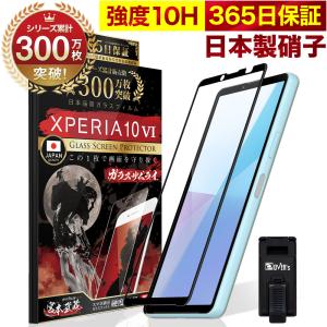 Xperia 10 VI ガラスフィルム 全面保護フィルム SO-52E 10Hガラスザムライ らくらくクリップ付き エクスペリア10 フィルム 黒縁｜orion-sotre