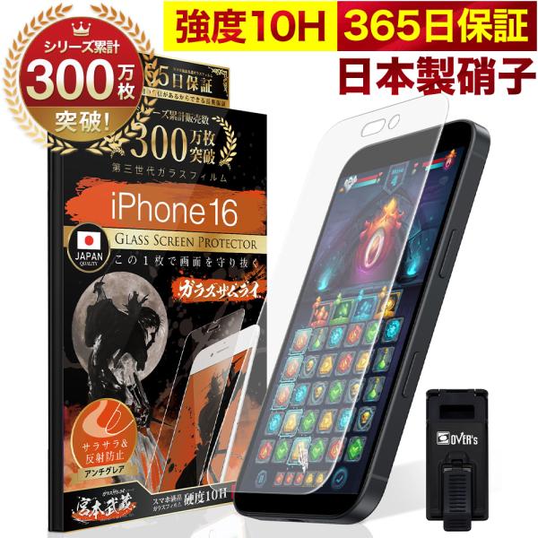 iPhone 16 ガラスフィルム 保護フィルム アンチグレア 10Hガラスザムライ アイフォン ア...