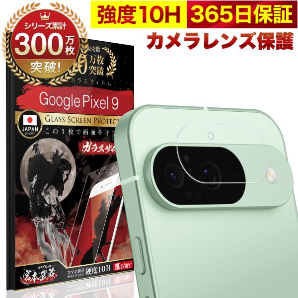 Google Pixel 9 カメラフィルム ガラスフィルム 全面保護 レンズカバー 10H ガラス...