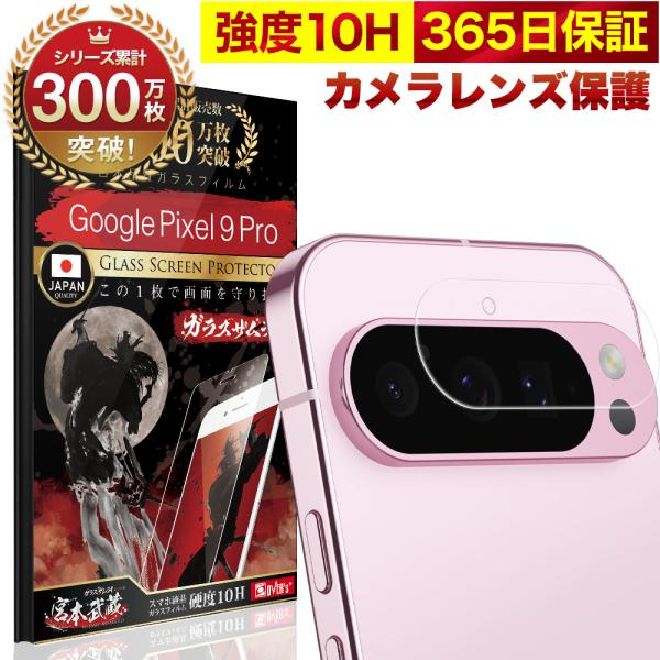 Google Pixel 9 Pro カメラフィルム ガラスフィルム 全面保護 レンズカバー 10H...