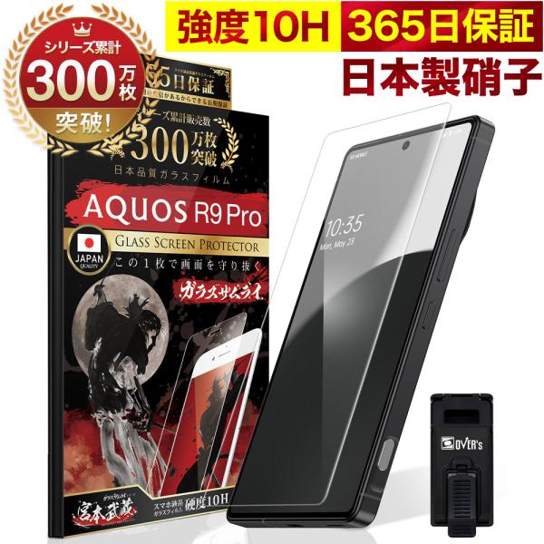 AQUOS R9 Pro ガラスフィルム 保護フィルム 10Hガラスザムライ らくらくクリップ付き ...