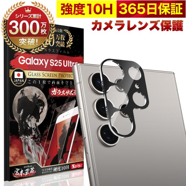 Galaxy S25 Ultra SC-52F カメラフィルム ガラスフィルム 全面保護 レンズカバ...