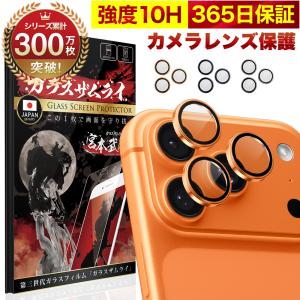 iPhone 17 Pro ProMax カメラカバー 保護 フィルム ガラス レンズガード セパレートタイプ 10H ガラスザムライ iPhone17pro 保護フィルム OVER`s オーバーズ