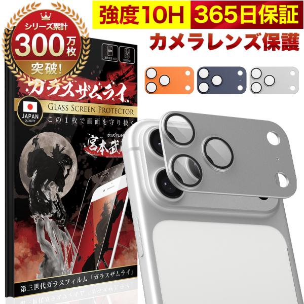 iPhone17 Pro Max カメラカバー カメラ保護 フィルム ガラス 全面保護 レンズ 10...