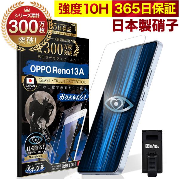 OPPO Reno13 A フィルム ガラスフィルム 保護フィルム ブルーライトカット 10Hガラス...