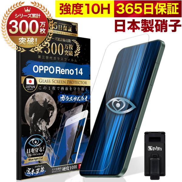 OPPO Reno14 5G フィルム ガラスフィルム 保護フィルム ブルーライトカット 10Hガラ...