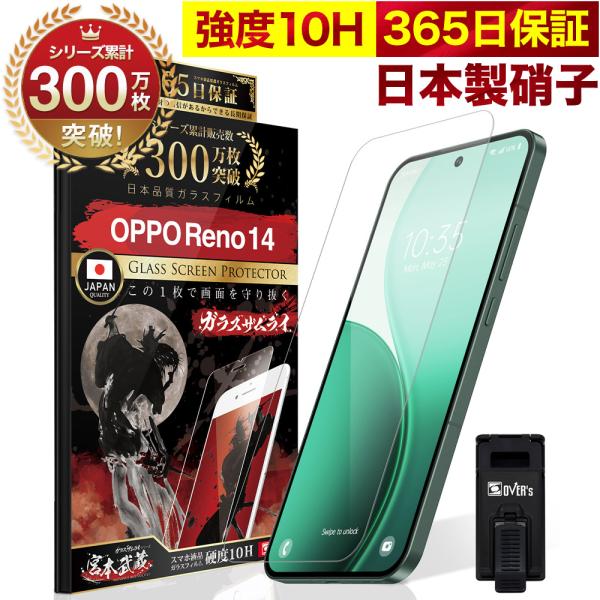 OPPO Reno14 5G フィルム ガラスフィルム 保護フィルム 10Hガラスザムライ らくらく...