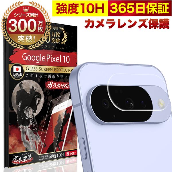 Google Pixel 10 カメラフィルム ガラスフィルム 全面保護 レンズカバー 10H ガラ...