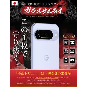Google Pixel 10 カメラフィルム...の詳細画像1