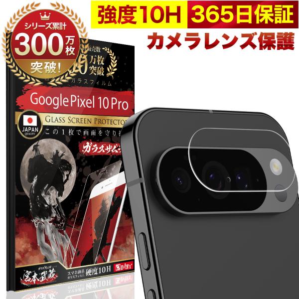 Google Pixel 10 Pro カメラフィルム ガラスフィルム 全面保護 レンズカバー 10...