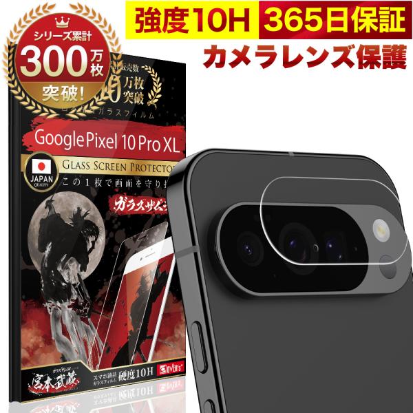 Google Pixel 10 Pro XL カメラフィルム ガラスフィルム 全面保護 レンズカバー...