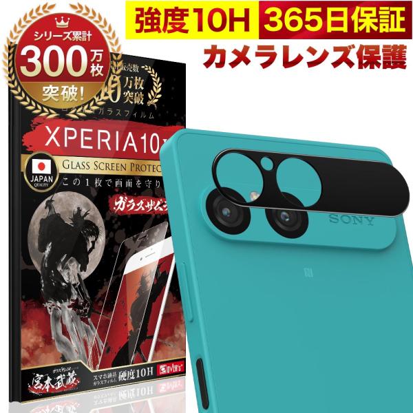 Xperia 10 VII カメラフィルム SO-52F マーク7 ガラスフィルム 全面保護 レンズ...