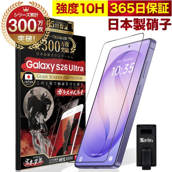 Galaxy S26 Ultra フィルム ガラスフィルム 全面保護フィルム 10Hガラスザムライ ...