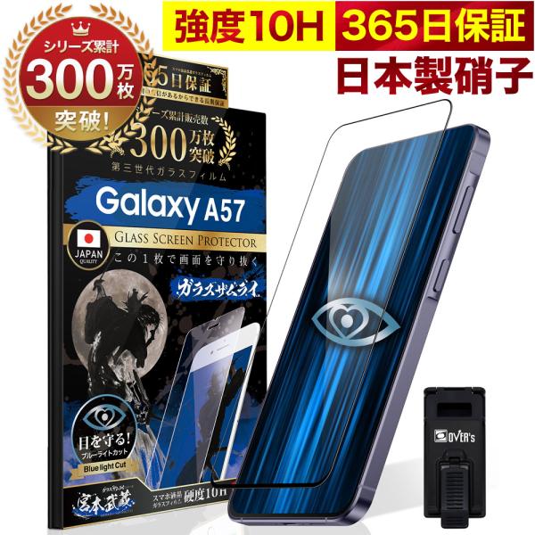 Galaxy A57 SC-54G SCG39 フィルム ガラスフィルム 全面保護フィルム 指紋認証...