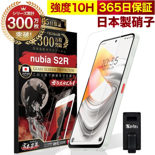 nubia S2R ガラスフィルム 保護フィルム 10Hガラスザムライ らくらくクリップ付き フィル...