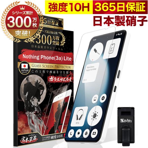 Nothing Phone 3a Lite ガラスフィルム 保護フィルム 10Hガラスザムライ らく...
