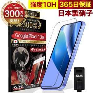Google Pixel10a フィルム グーグ...の商品画像