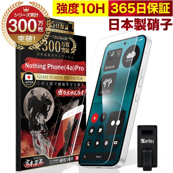 Nothing Phone 4a Pro ガラスフィルム 保護フィルム 10Hガラスザムライ らくら...